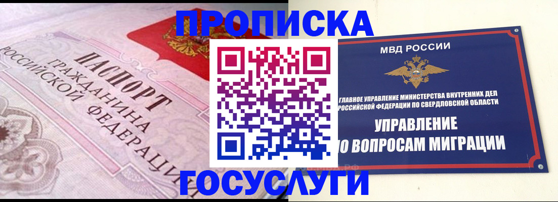 временная регистрация купить в Исилькуле